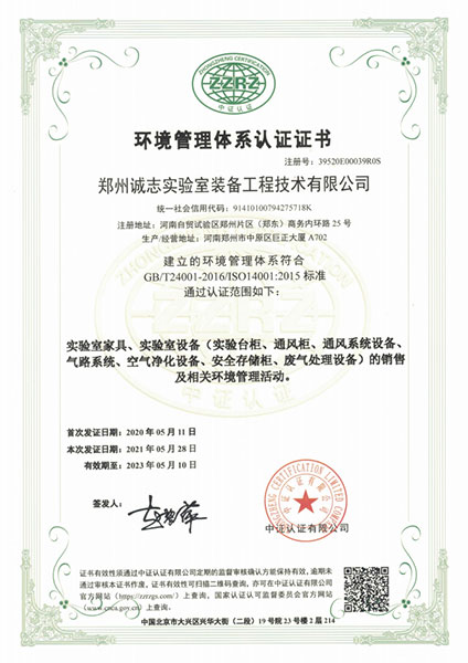 環(huán)境管理體系認(rèn)證證書(shū)