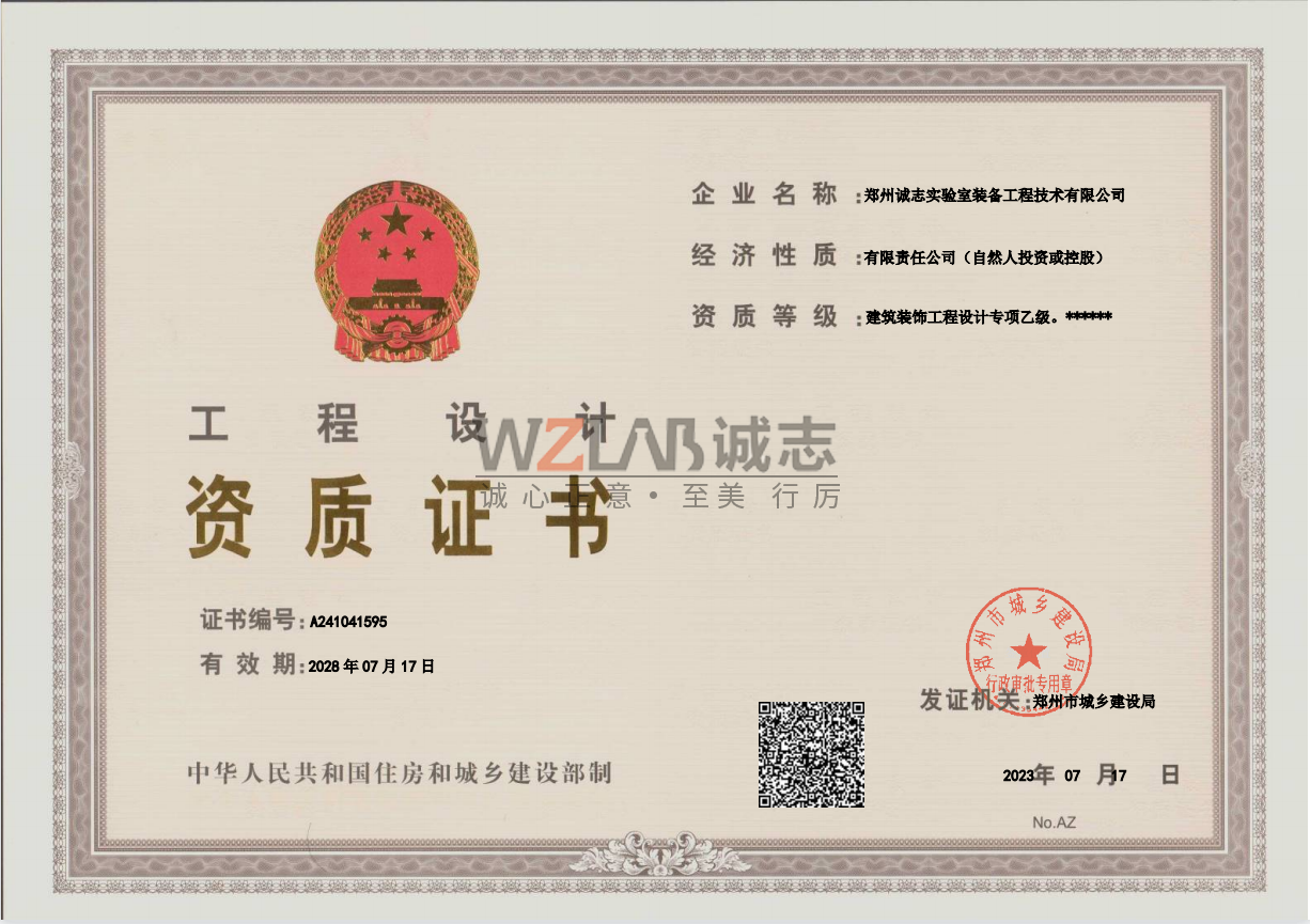 工程設(shè)計(jì)資質(zhì)證書(shū)